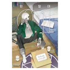 換骨奪胎 1, Your Mana(烏龜圖書), Mago