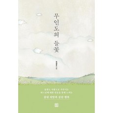 無人島的野花, 렛츠북