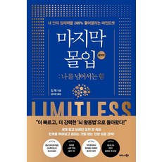 TheBusinessBooksPublishing 最後的沉浸 擴充版： 超越自我的力量： 將內在潛能提升200%的思維模式, 吉姆·快克