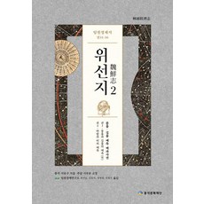 pungseok cultural foundation 林園經濟志 魏鮮志 2 ： 卷35~36, 徐有榘