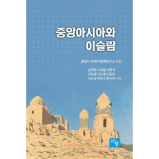 Maru 中亞與伊斯蘭, 孔宰永 盧聖烈 徐賢碩 安道賢 吳約瑟 李光天 李圭星 哈札克 韓秀雅