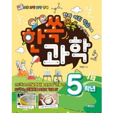 bookjangdan 一學就通科學 5年級：透過學習漢字詞彙輕鬆掌握概念
