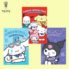 산리오캐릭터즈+쿠로미+시나모롤 미니 스티커북 세트 (전3권), 연필선인장
