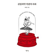 瀕臨精神崩潰的女人：關於不孕的私密與政治散文, 紅鹽, 李季恩