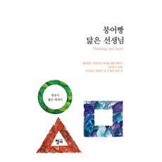 붕어빵 닮은 선생님 : 한관식 짧은 에세이, 청어