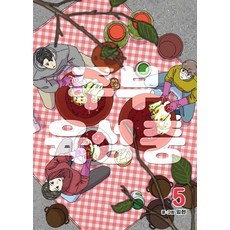 主婦養成中 5(完結), 才談, 林賢