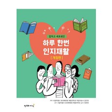 CreationnKnowledge 充實又新穎的每日一次認知復健, 金敏貞