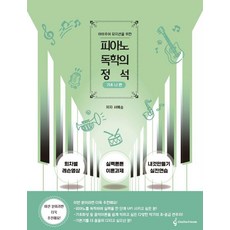 ChachaFriends 業餘音樂家的鋼琴自學標準教材： 基礎B篇