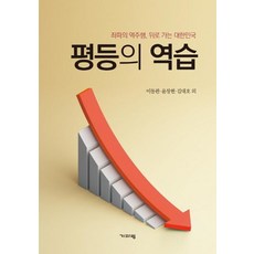 평등의 역습, 기파랑