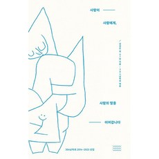 人與人之間 傳承著人的話語, 溫達出版社, 304朗讀會