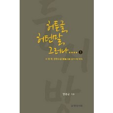 荒唐文 荒唐言 然而.... 1, 梁鍾均, 名聲書林