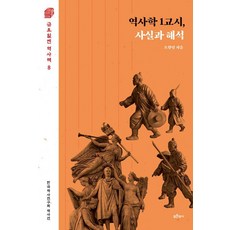 Bluehistory 歷史學第1堂課 事實與解釋 - 週五歷史書 8, 吳恒寧