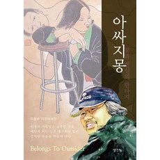 ThinkBook 阿斯吉夢, 李哲宇
