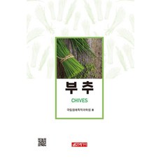 韭菜, 國立園藝特作科學院, 21世紀社