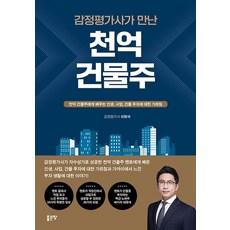 G-WORLD 鑑價師遇見的千億房東 ： 向千億房東學習的人生、事業、房產投資之道, 李亨碩