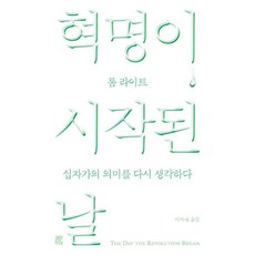 Viator 革命開始之日