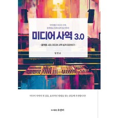 媒體事工 3.0 ： 平臺時代輕鬆上手的媒體事工, 林民順, You & Me