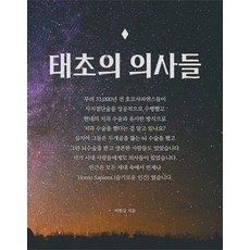 Magnificat 太初的醫師們, 李源吉