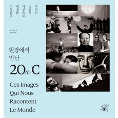 MATI 在現場相遇的20世紀： 馬格蘭 1947-2006