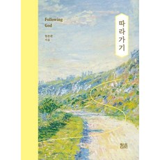 跟隨 Following God, 咸春煥, TEXT CUBE, 產品名稱