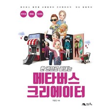 一本書搞定元宇宙創作者：從元宇宙平台使用方法到成為創作者的方法, 生能圖書