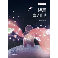 Danbieorini 偷星星, 金巴達