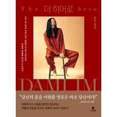 Starlight The Hero： 成為世界級天后的林多玫自傳散文, 林多玫