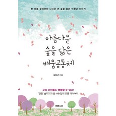 宛如美麗森林的學習共同體：滿懷擁抱著像自己一樣的廣闊森林的仁昌高中故事, 金德年, 凱倫西亞