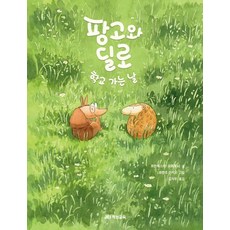 JEI Panggo與Dillo 上學日 (精裝), 法蘭雀絲卡·歐托娜, 無