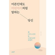 pazit 明明是大人 說話卻像孩子一樣的你, 權寧九