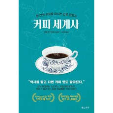 Hwangsojari 世界咖啡史, 田邊由喜