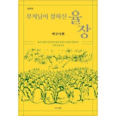 佛陀所說的律藏： 比丘尼篇 - 系列 2 (精裝), 比丘 梵日, 如是我讀