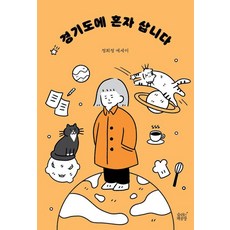 SumshineunChaekgongjang 我獨自生活在京畿道, 鄭熙貞