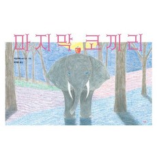 Booklight 最後的大象 (精裝)