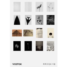 vostok press 雜誌 44號 ： 黑白攝影的心情, Vostok Press 編輯部