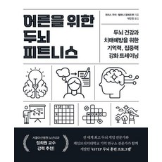 어른을 위한 두뇌 피트니스, 개러스 무어 헬레나 겔레르젠, 피카 라이프(FIKA LIFE)