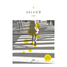 2014년 생 : 제1회 이영만 연극상 작품상 수상작, 상품명, 아를, 송김경화