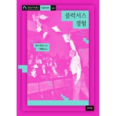 acanet 激浪派經驗 - 韓國研究財團總書 學術名著翻譯 652, 漢娜.希金斯