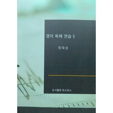 韓國 cosmos 英語閱讀練習 5