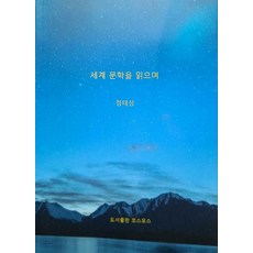 韓國 cosmos 閱讀世界文學, 鄭泰成