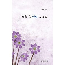 거울 속 당신 누구요, 명성서림, 김용자