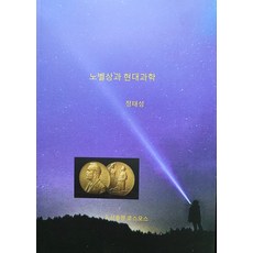 韓國 cosmos 諾貝爾獎與現代科學, 鄭泰成