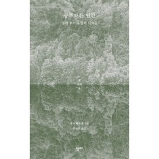 學習的人類：中世紀晚期歐洲的識字者, 雅克.韋爾熱, 읻다(ITTA)