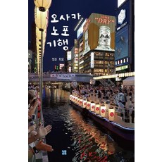 Cheongdonggeoul 大阪老店紀行, 鄭俊