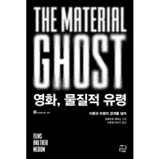 CultureLook 電影 物質幽靈：跨越理論與批評的界線, 吉爾貝托.佩雷斯