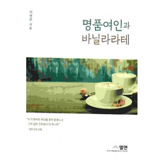 名媛與香草拿鐵, 李妍珠, 艾爾曼