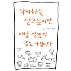 [塗鴉人商店][獨立出版] 我想活得像塗鴉 但不代表我想隨便過活, 塗鴉人, 塗鴉人商店