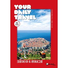 hashtag 克羅埃西亞 & 蒙特內哥羅 (2024最新版), 趙大賢