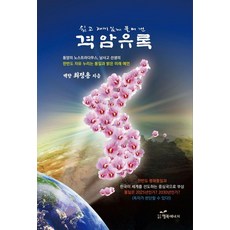 輕鬆有趣的格庵遺錄解說, 崔正容, 幸福能量