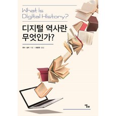 何謂數位歷史?, 앨피, 漢努·薩爾米